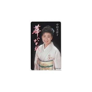 テレカ テレホンカード 中村美律子 華になれ NN001-0076