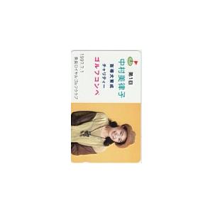 テレカ テレホンカード 中村美律子 盲導犬育成チャリティー ゴルフコンペ NN001-0080