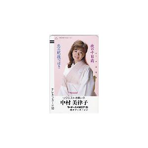 テレカ テレホンカード 中村美律子 夜の千日前 恋の肥後つばき NN001-0082