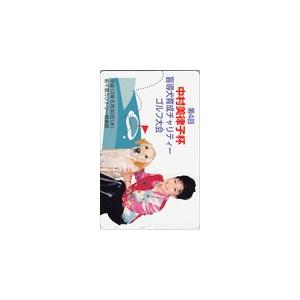 テレホンカード 演歌歌手 テレカ 中村美律子 盲導犬育成チャリティー NN001-0088
