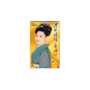 テレホンカード 演歌歌手 テレカ 中村美律子 港町情話 NN001-0089