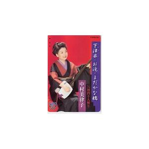 テレホンカード 中村美律子 下津井・お滝・まだかな橋 クオカード500 NN001-0097