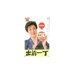 テレカ テレホンカード 島倉千代子 出前一丁 NS002-0006 : カード