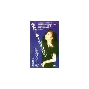 音楽ギフトカード 八代亜紀 新宿なみだ町 スタッフ親睦コンペ・音楽ギフトカード NY001-0037