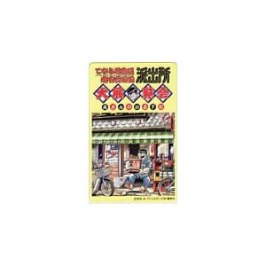 カードショップトレジャー こちら葛飾区亀有公園前派出所 人気ova Tv放映アニメ Yahoo ショッピング