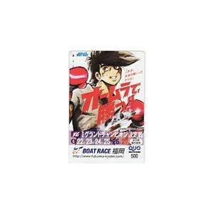 クオカード あしたのジョー 第20回グランドチャンピオン決定戦 ボートレース福岡 クオカード500 ...