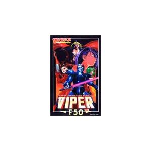 テレカ テレホンカード VIPER -F50- PH101-0036