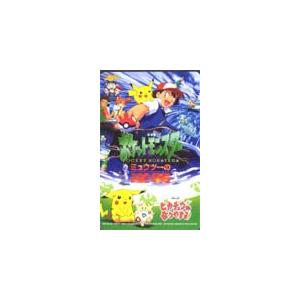 テレカ テレホンカード ポケットモンスター ミュウツーの逆襲 PH505-0006