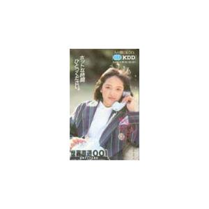 テレホンカード アイドル テレカ 喜多嶋舞 KDD RK027-0016