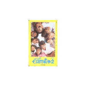 テレホンカード アイドル テレカ 具志堅ティナ ぼくらの七日間戦争2