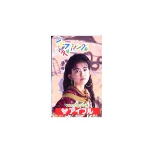 テレホンカード アイドル テレカ 松本伊代 アイフル RM003-0009