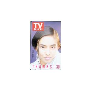 テレホンカード アイドル テレカ 田中美奈子 TVガイド 30周年 RT007-0021