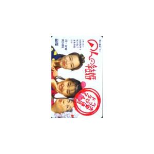 テレホンカード アイドル テレカ 田村英里子 のんの結婚 RT010-0010