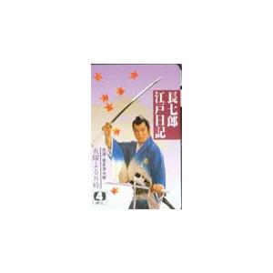 テレカ テレホンカード 真田広之 日本生命ロングラン S5003-0028