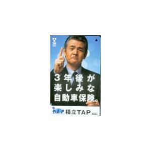 テレカ テレホンカード 菅原文太 東京海上積立TAP S5039-0001 : カード