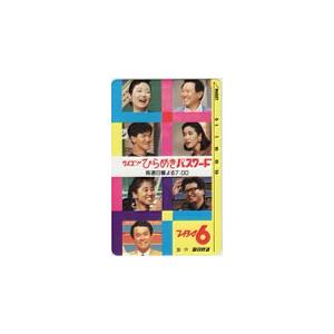 テレカ テレホンカード 島田紳助 ラサール石井 クイズ!!ひらめき