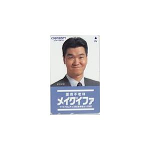 テレカ テレホンカード 島田紳助 薬用不老林 メイグイファ 資生堂
