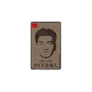 テレカ テレホンカード 島田紳助 石坂浩二 開運なんでも鑑定団 テレビ