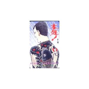 テレカ テレホンカード 本気！ SC001-0004 : カードショップトレジャー