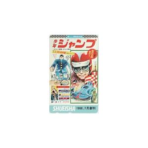 少年ジャンプ 創刊号 コレクション 趣味 の商品一覧 楽器 手芸 コレクション 通販 Yahoo ショッピング
