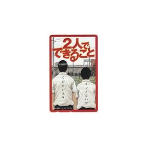 テレカ テレホンカード 2人でできること 古谷実 ヤングマガジン SM002-0259｜teleca