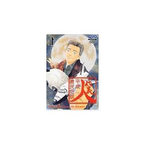 平成義民伝説 代表人 週刊少年マガジン クオカード500 SM101-1106