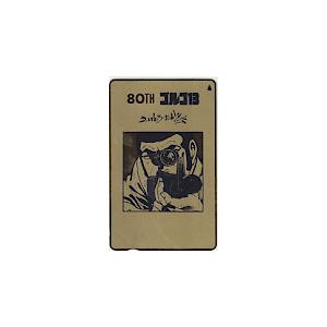 ゴルゴ13 80th さいとうたかを SS004-0203