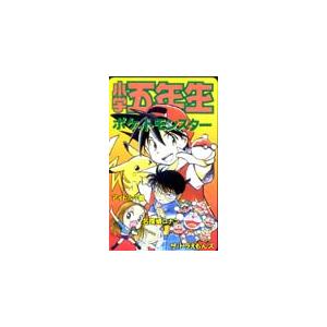 テレカ テレホンカード 小学五年生 ポケットモンスター ポケモン コナン他 SZ098-0601