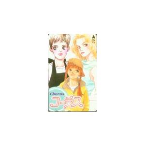 テレカ テレホンカード Cookie クッキー 1st anniversary NANA 矢沢