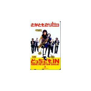 テレホンカード アイドル テレカ ともさかりえ どっちもIN さかともえり T0007-0020｜teleca