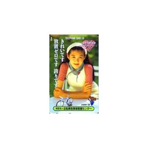 テレホンカード アイドル テレカ ともさかりえ 駅前放置自転車クリーンキャンペーン T0007-00...