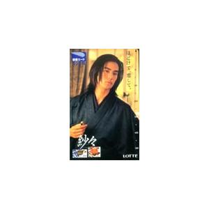 図書カード 竹野内豊 ロッテ紗々 T5003-0042 : カードショップ