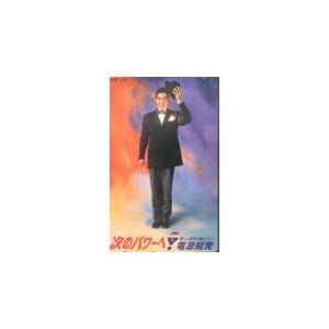 テレカ テレホンカード 高嶋ファミリー 電源開発 高嶋政伸 T5035-1007