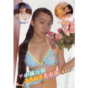 DVD 小林万桜他DVD ときめき美少女cafe TREJ-0012 : trej-0012 