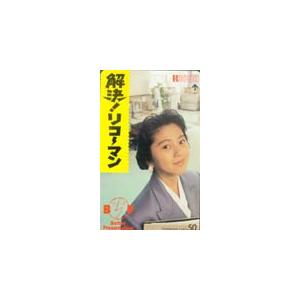 テレホンカード アイドル テレカ 渡辺満里奈 解決リコーマン W0001-0035