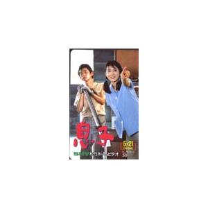 日本の伝統的なテレホンカード　てぐもー テレカ テレホンカード 和久井映見 息子 W0002-0007 : カードショップ