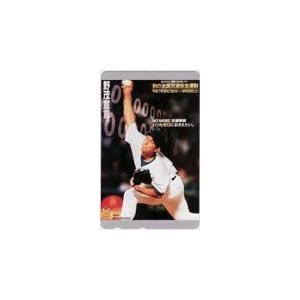 テレカ テレホンカード 野茂英雄 秋の全国交通安全運動 YA002-0050