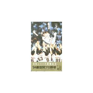 テレカ テレホンカード 長嶋茂雄 &apos;94 劇空間プロ野球 日本テレビ YG001-0007