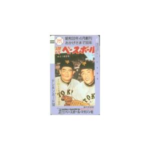 テレカ テレホンカード 長嶋茂雄 週刊ベースボール YG001-0141｜teleca