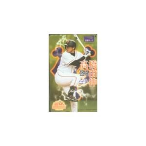 図書カード 高橋由伸 キャンペーン図書カード YG003-0026