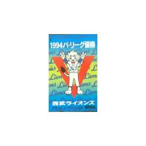 レオカード 西武ライオンズ1994パリーグ優勝 西武レオカード YL999 