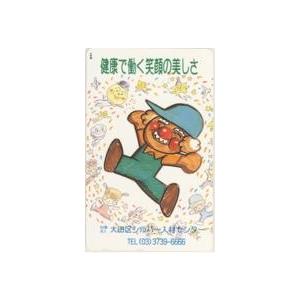 テレカ】やなせたかし 大田区シルバー人材センター フリー173754 10K