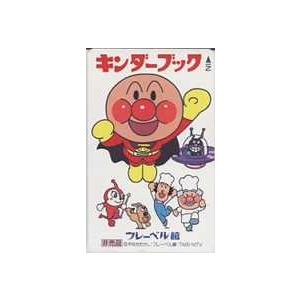 【中古】 みんなのヒーロー！アンパンマン/フレーベル館/やなせたかし フレーベル館オンラインショップ個人向け/書籍/絵本(並び順