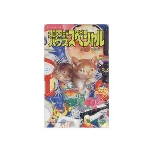 【テレカ】村松誠 クロスワードハウススペシャル 抽プレテレカ テレホンカード 10K-BC0006 ...