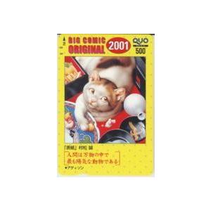 クオカード】村松誠 ビックコミックオリジナル 抽選QUOカード 10K 