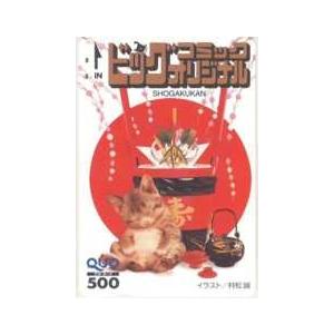 【クオカード】村松誠 ビッグコミックオリジナル 抽プレQUOカード 抽選QUOカード 10K-BC0...