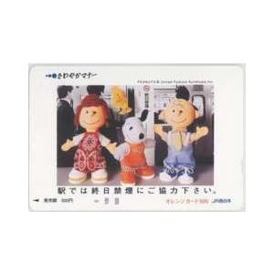 オレンジカード】スヌーピー JR西日本 さわやかマナー オレカフリー500