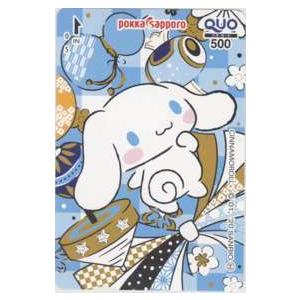 クオカード】 シナモロール 加賀棒ほうじ茶 ポッカサッポロ サンリオ