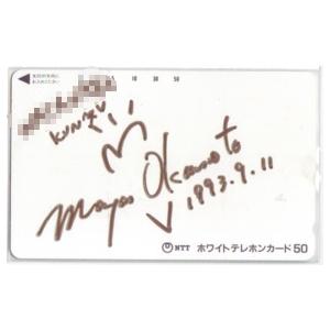テレカ】岡本麻弥 直筆サインテレカ テレホンカード 12S-A0022 未使用