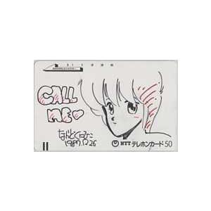 テレカ】なかどくにひこ 直筆イラストテレカ テレホンカード 13SNT